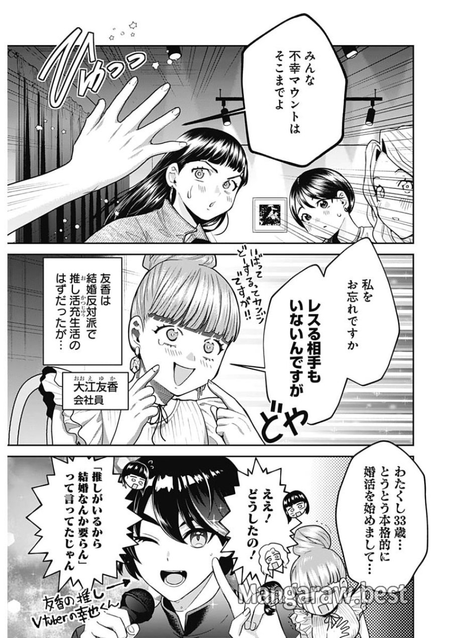 夫婦のヒケツは晩酌です 第36話 - Page 3