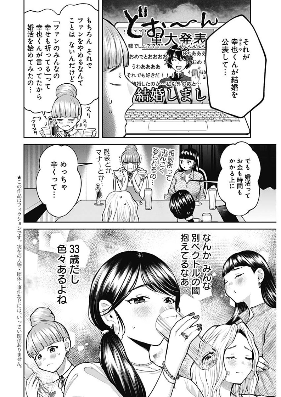 夫婦のヒケツは晩酌です 第36話 - Page 4
