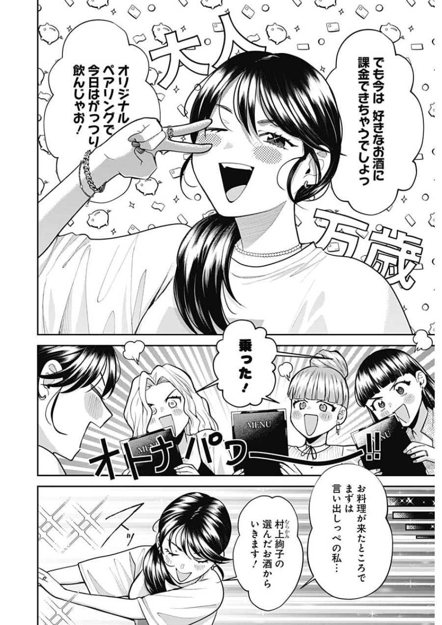夫婦のヒケツは晩酌です 第36話 - Page 8