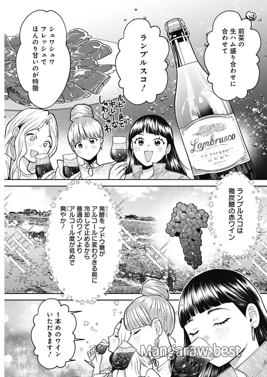 夫婦のヒケツは晩酌です 第36話 - Page 9