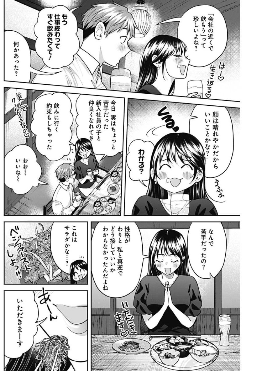 夫婦のヒケツは晩酌です 第33話 - Page 10
