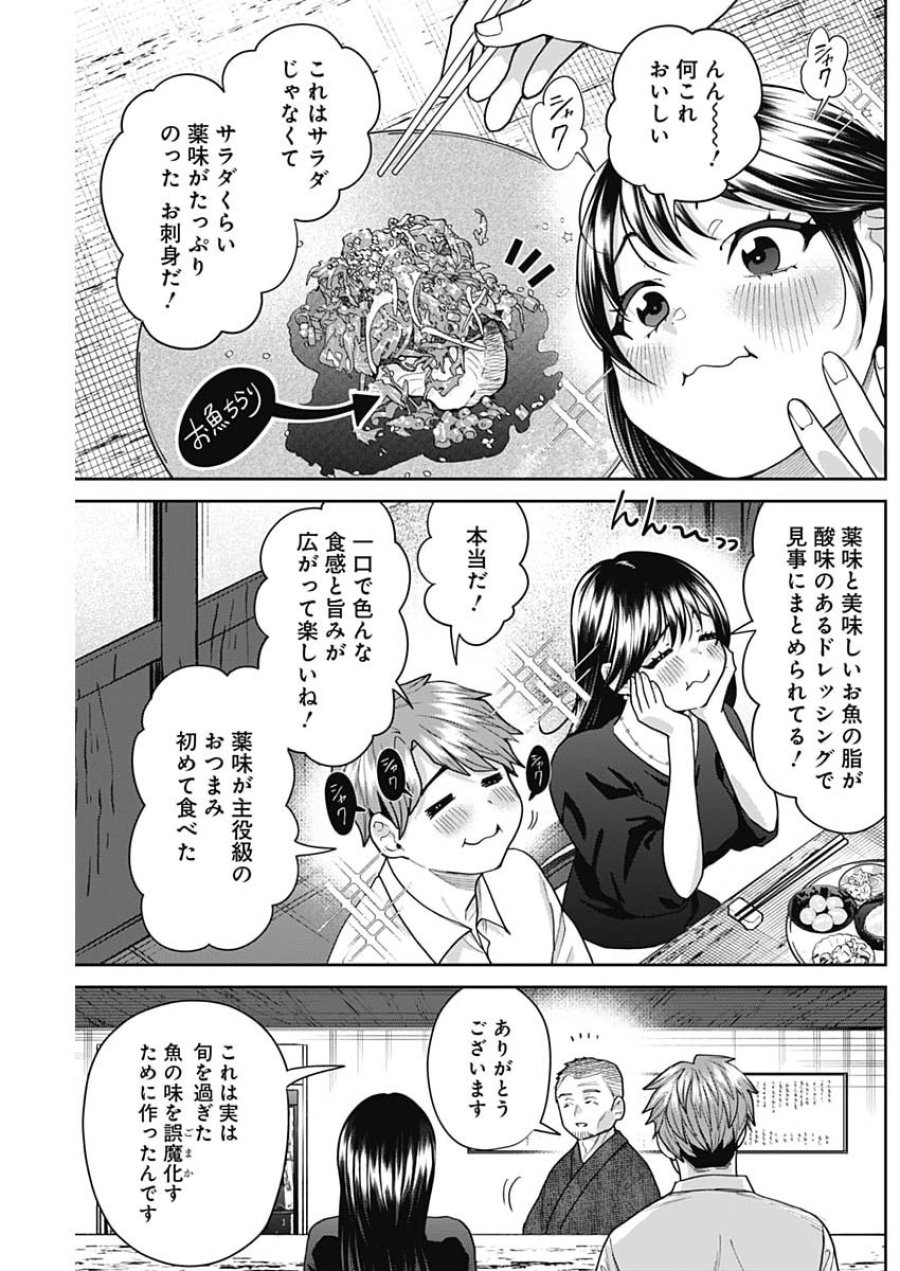夫婦のヒケツは晩酌です 第33話 - Page 11