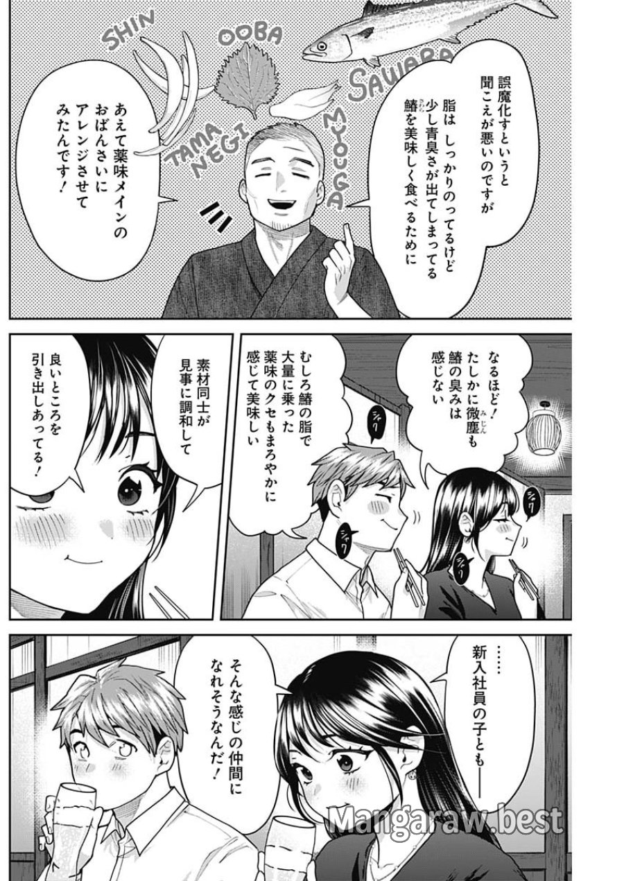 夫婦のヒケツは晩酌です 第33話 - Page 12