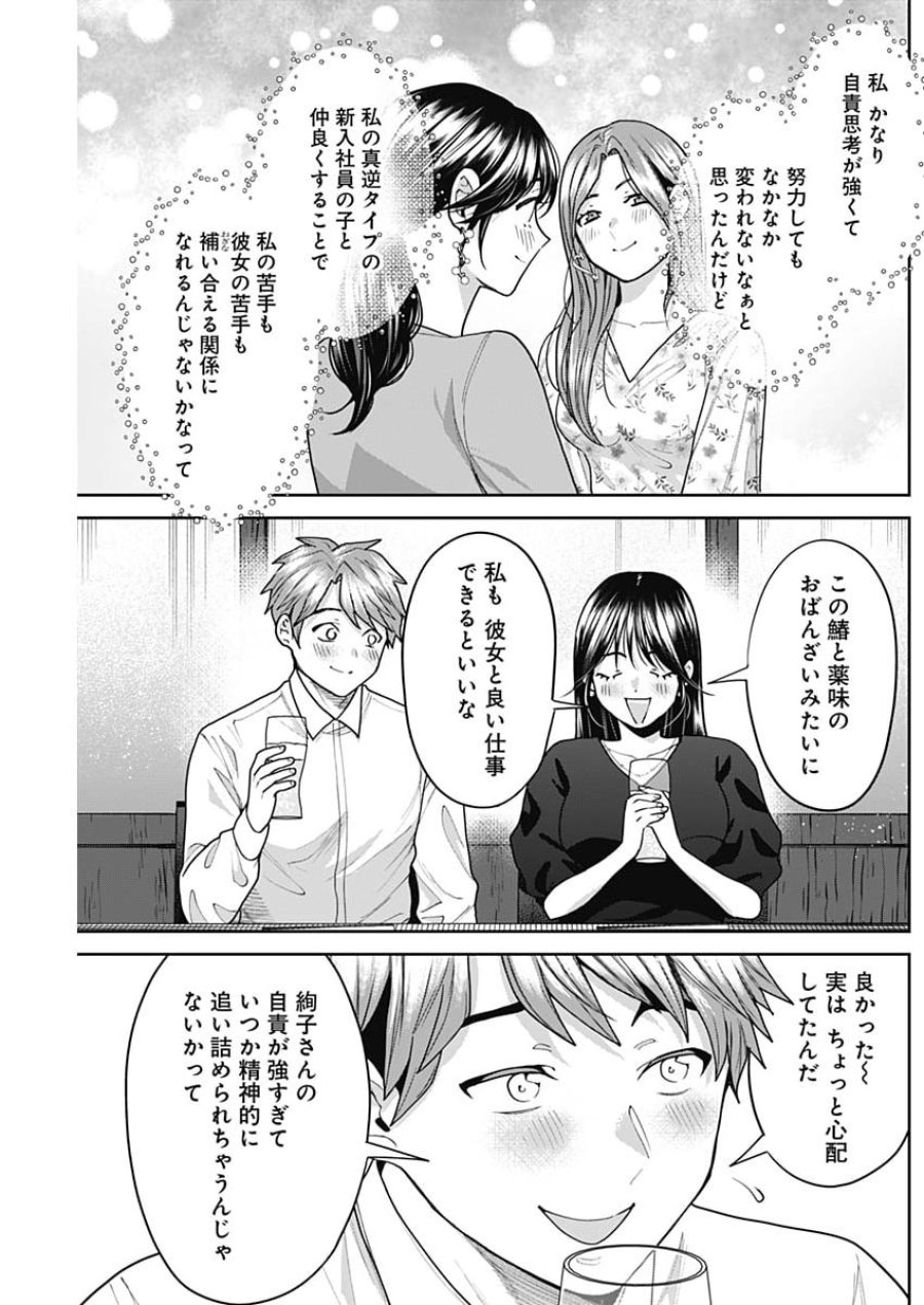 夫婦のヒケツは晩酌です 第33話 - Page 13