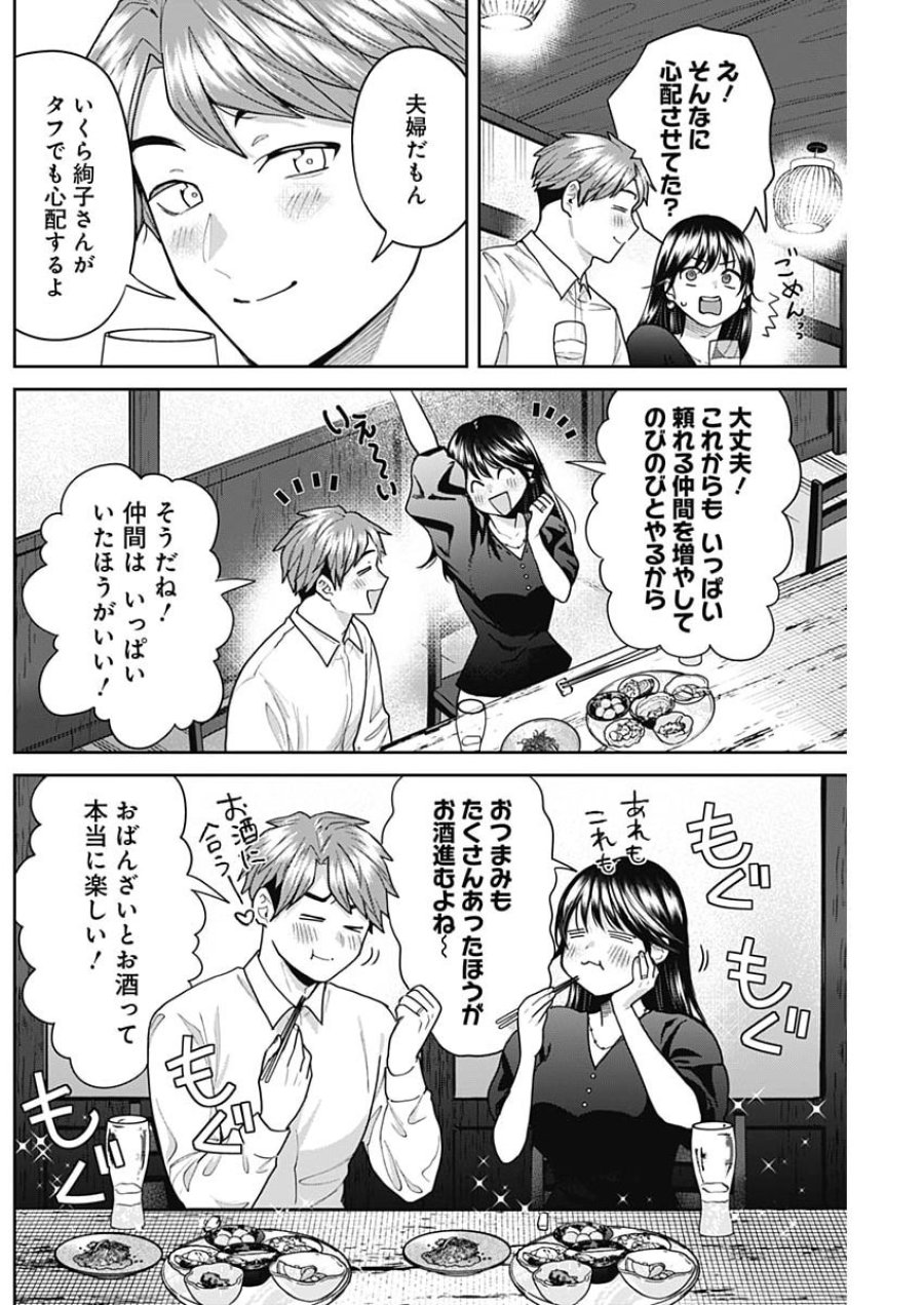 夫婦のヒケツは晩酌です 第33話 - Page 14