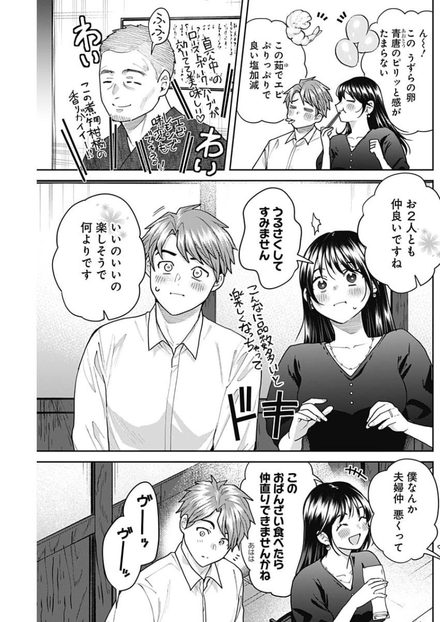 夫婦のヒケツは晩酌です 第33話 - Page 15