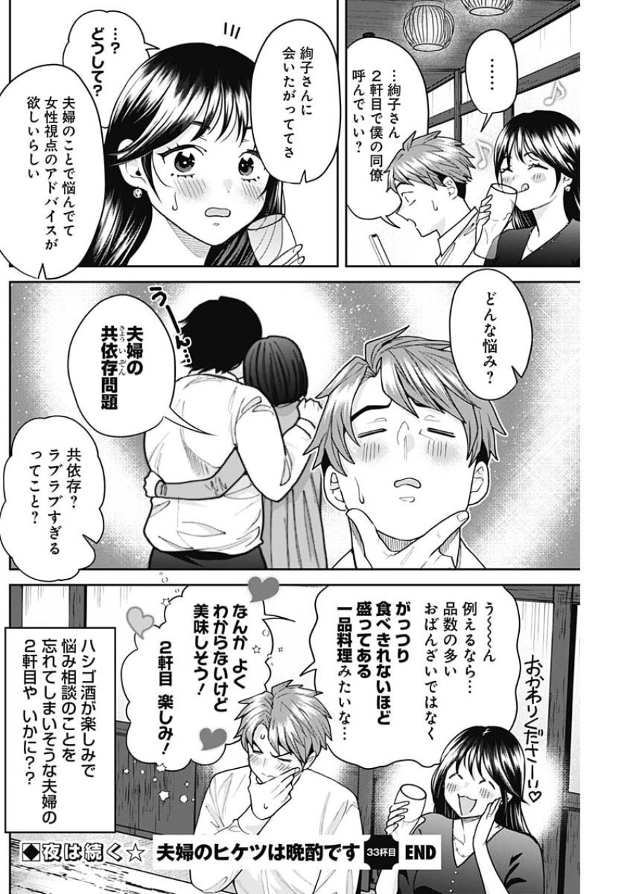 夫婦のヒケツは晩酌です 第33話 - Page 16