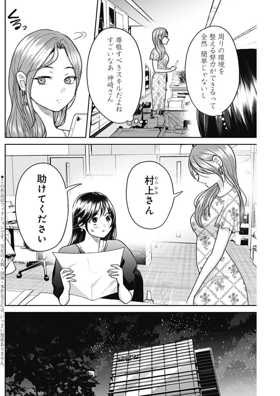 夫婦のヒケツは晩酌です 第33話 - Page 2