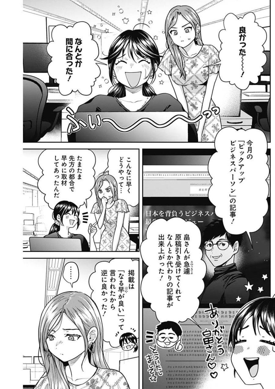 夫婦のヒケツは晩酌です 第33話 - Page 3