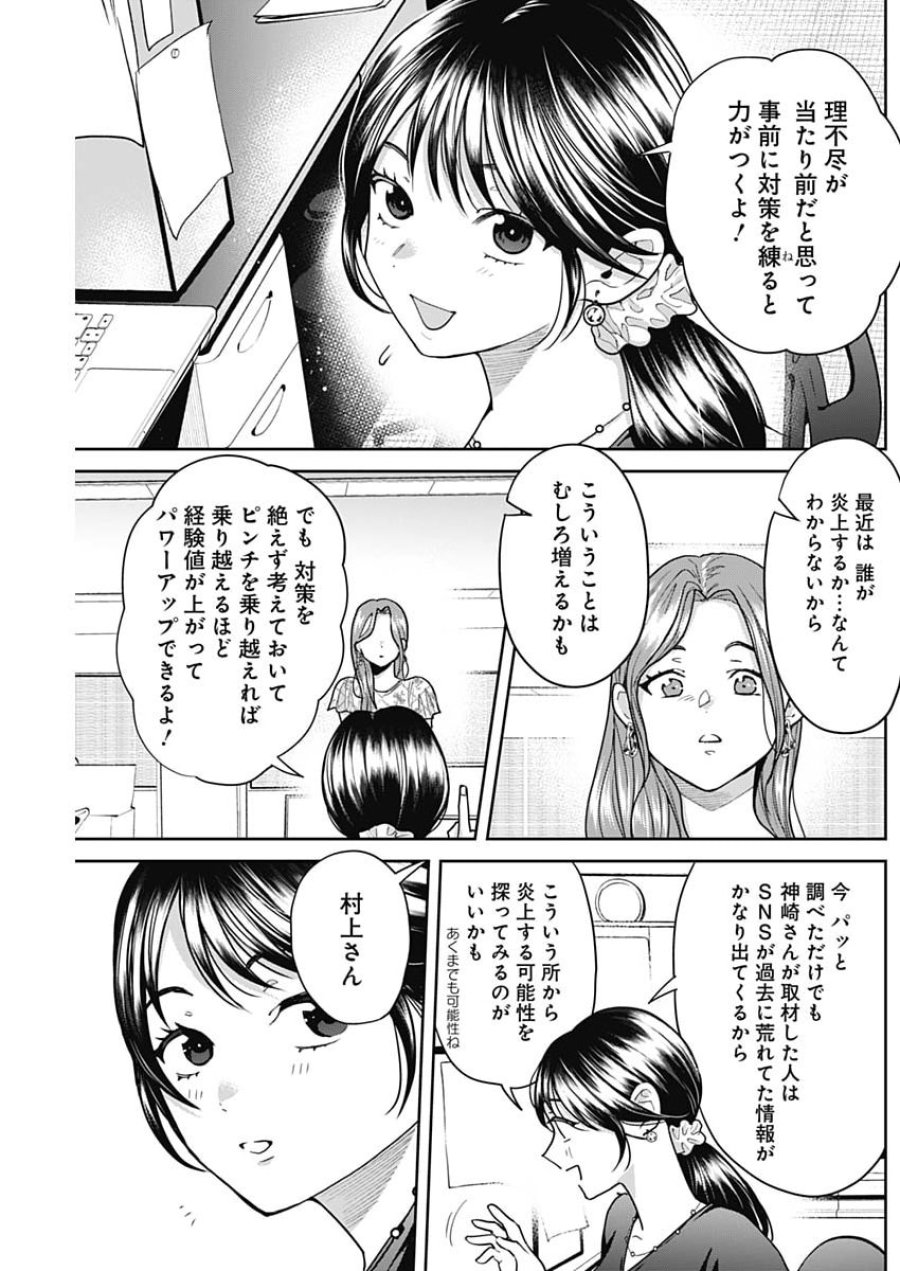 夫婦のヒケツは晩酌です 第33話 - Page 5