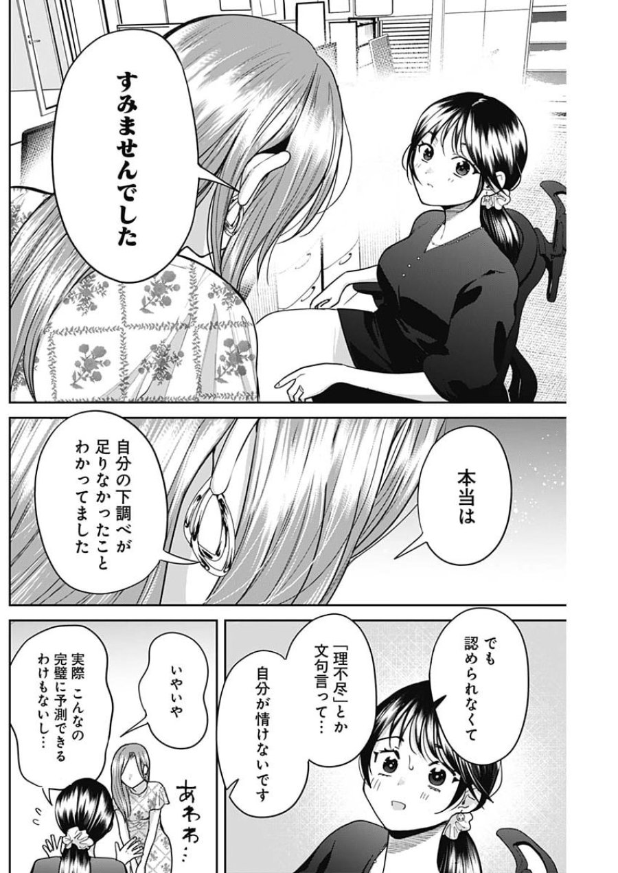 夫婦のヒケツは晩酌です 第33話 - Page 6