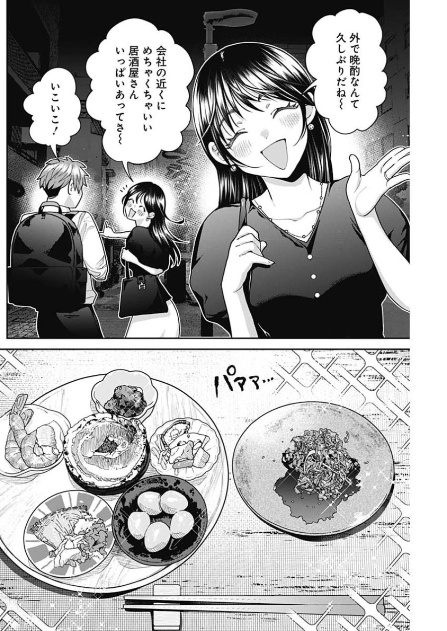 夫婦のヒケツは晩酌です 第33話 - Page 8