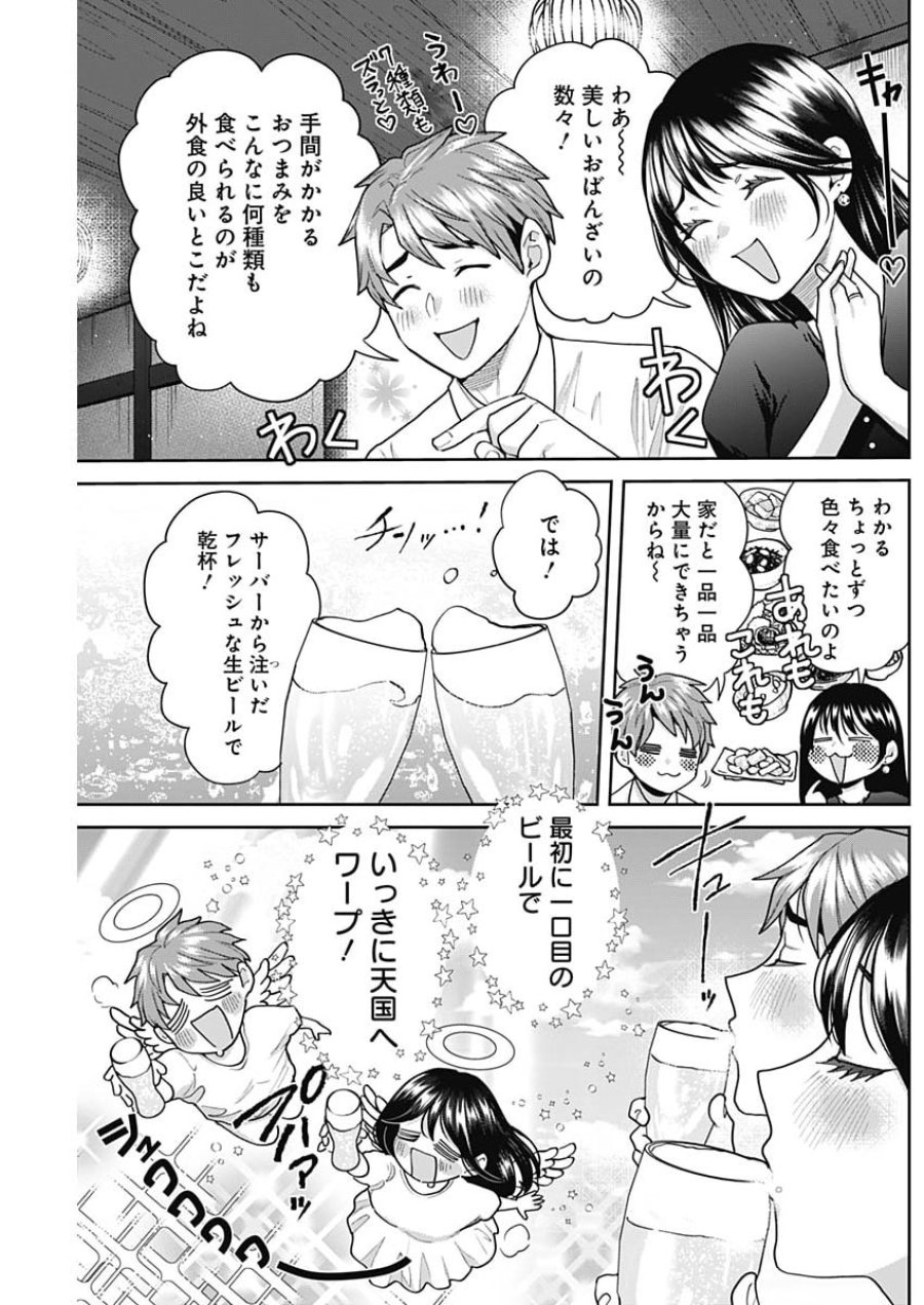 夫婦のヒケツは晩酌です 第33話 - Page 9