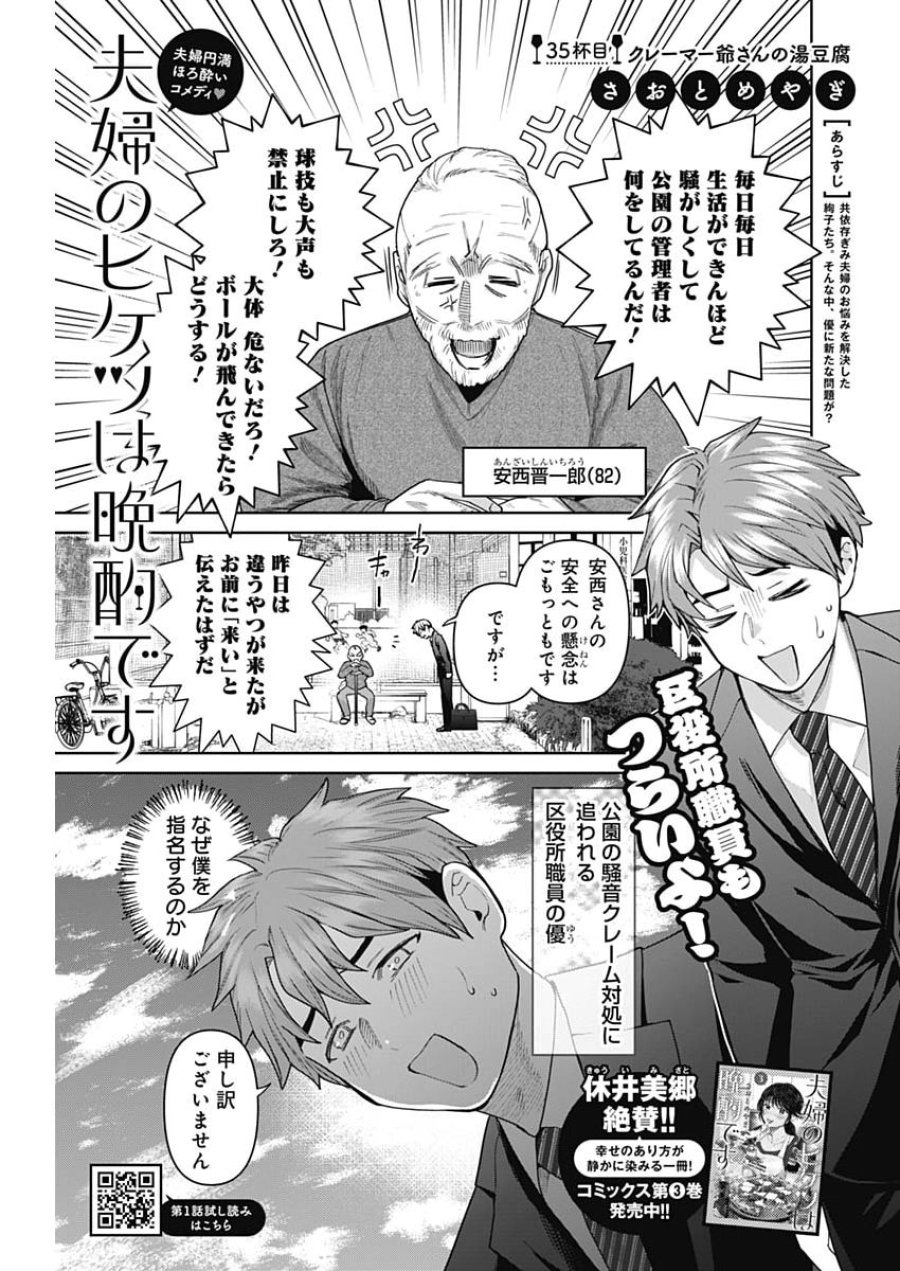 夫婦のヒケツは晩酌です 第35話 - Page 1
