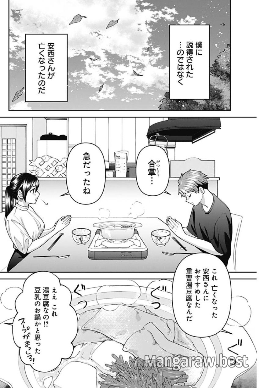 夫婦のヒケツは晩酌です 第35話 - Page 10