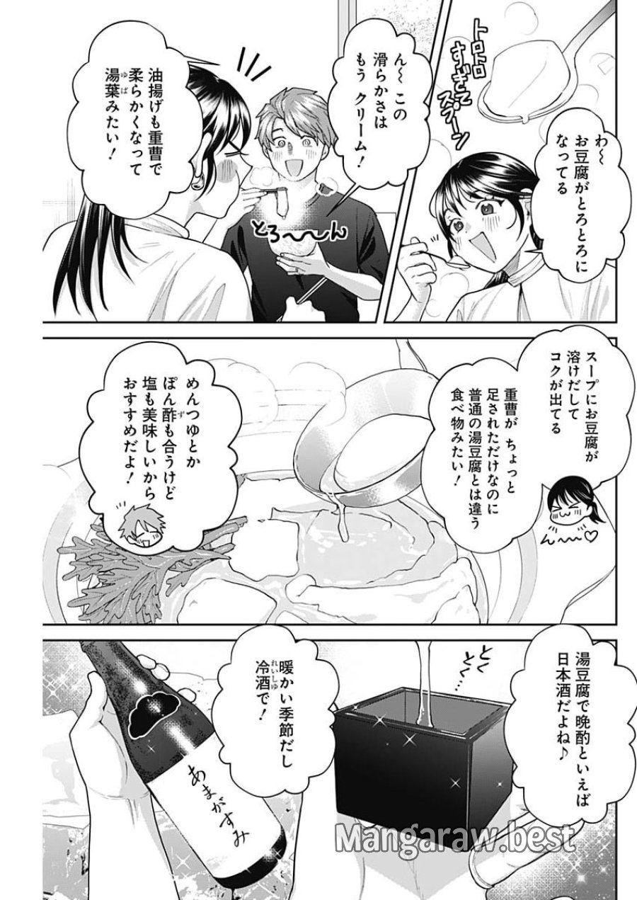夫婦のヒケツは晩酌です 第35話 - Page 11