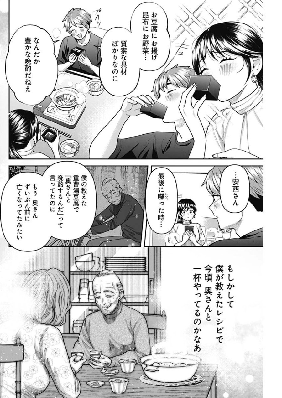夫婦のヒケツは晩酌です 第35話 - Page 12