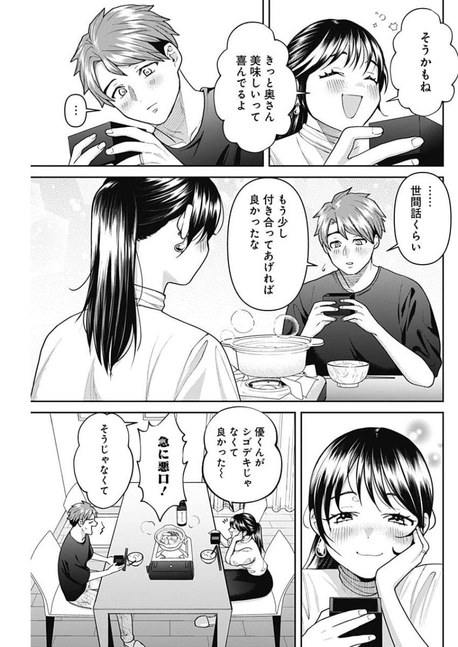夫婦のヒケツは晩酌です 第35話 - Page 13
