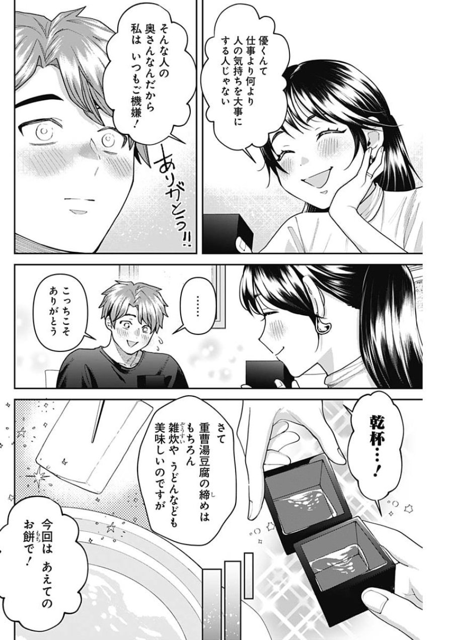夫婦のヒケツは晩酌です 第35話 - Page 14