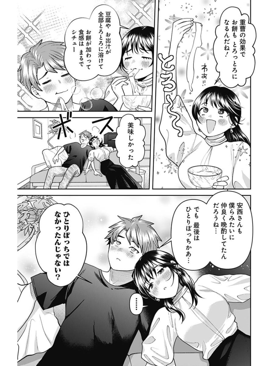 夫婦のヒケツは晩酌です 第35話 - Page 15