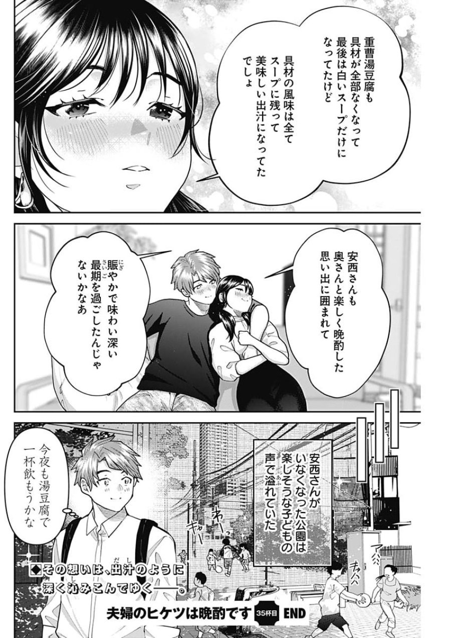 夫婦のヒケツは晩酌です 第35話 - Page 16