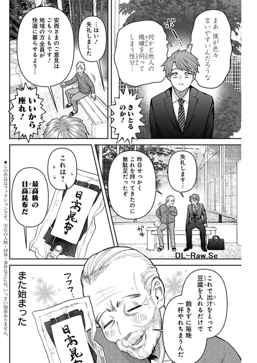 夫婦のヒケツは晩酌です 第35話 - Page 2