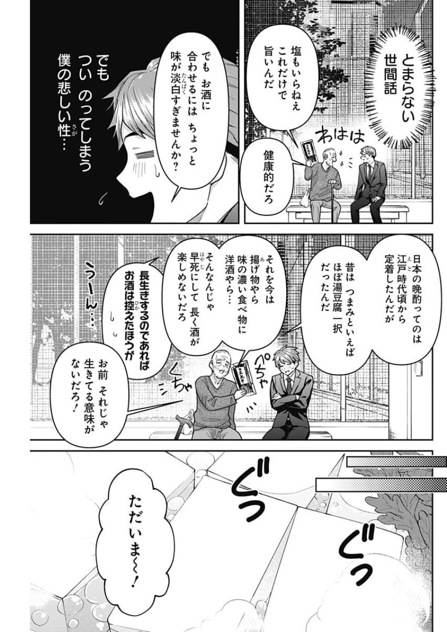 夫婦のヒケツは晩酌です 第35話 - Page 3