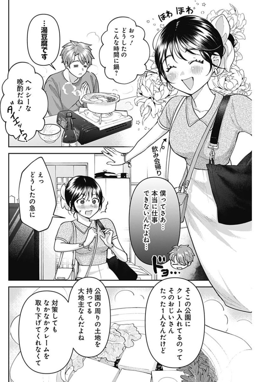 夫婦のヒケツは晩酌です 第35話 - Page 4