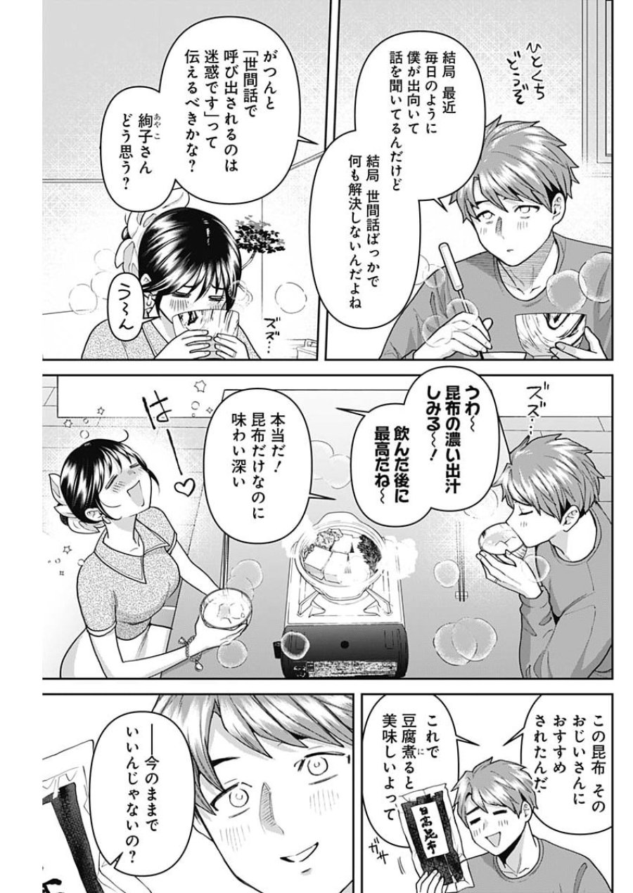 夫婦のヒケツは晩酌です 第35話 - Page 5