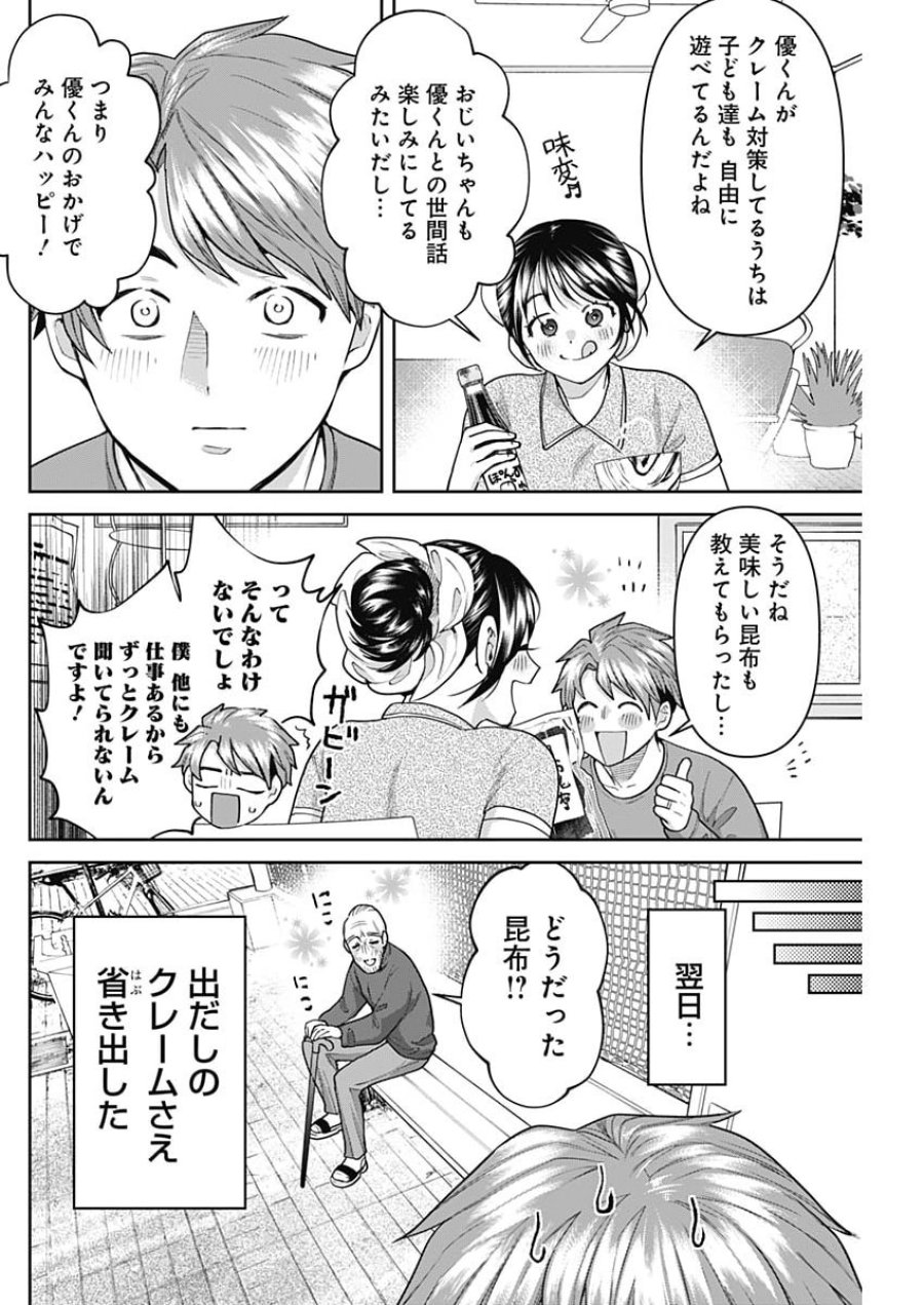 夫婦のヒケツは晩酌です 第35話 - Page 6