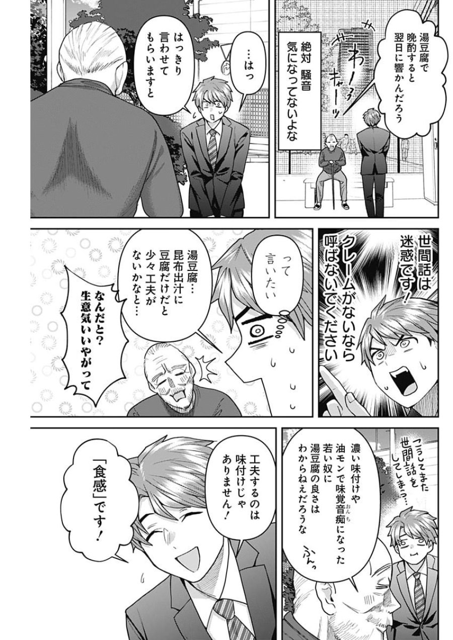 夫婦のヒケツは晩酌です 第35話 - Page 7
