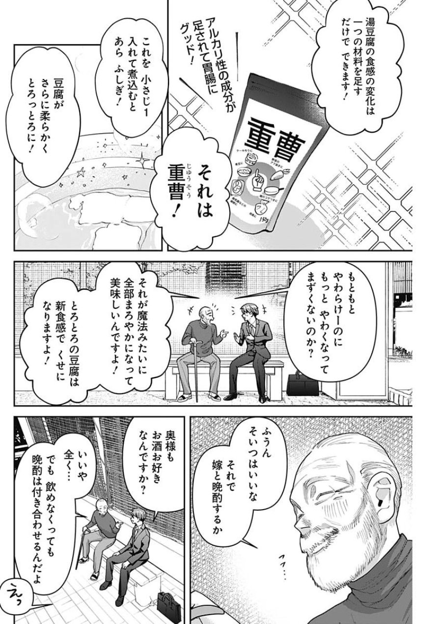 夫婦のヒケツは晩酌です 第35話 - Page 8