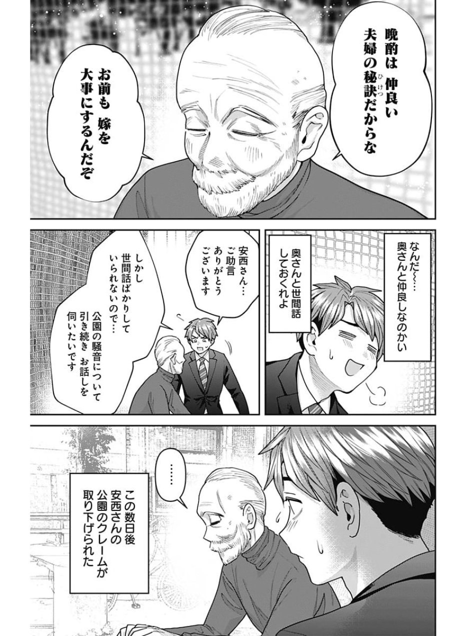 夫婦のヒケツは晩酌です 第35話 - Page 9