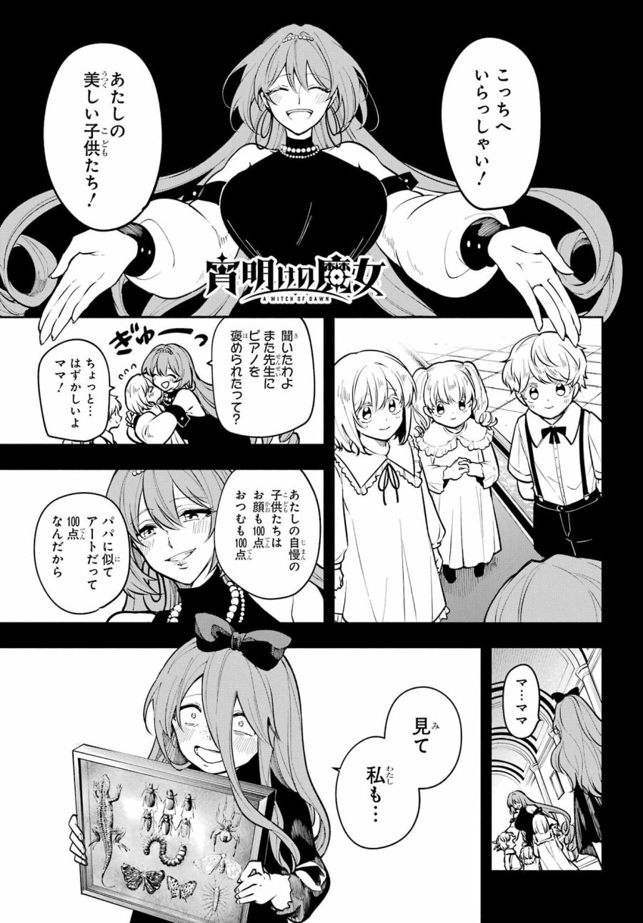 宵明けの魔女 第7話 - Page 1