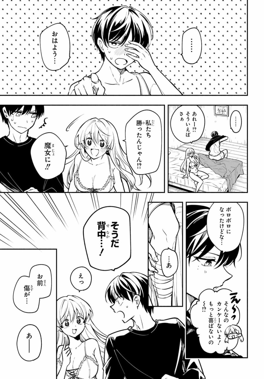 宵明けの魔女 第7話 - Page 10