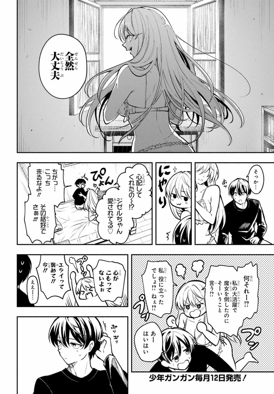宵明けの魔女 第7話 - Page 11