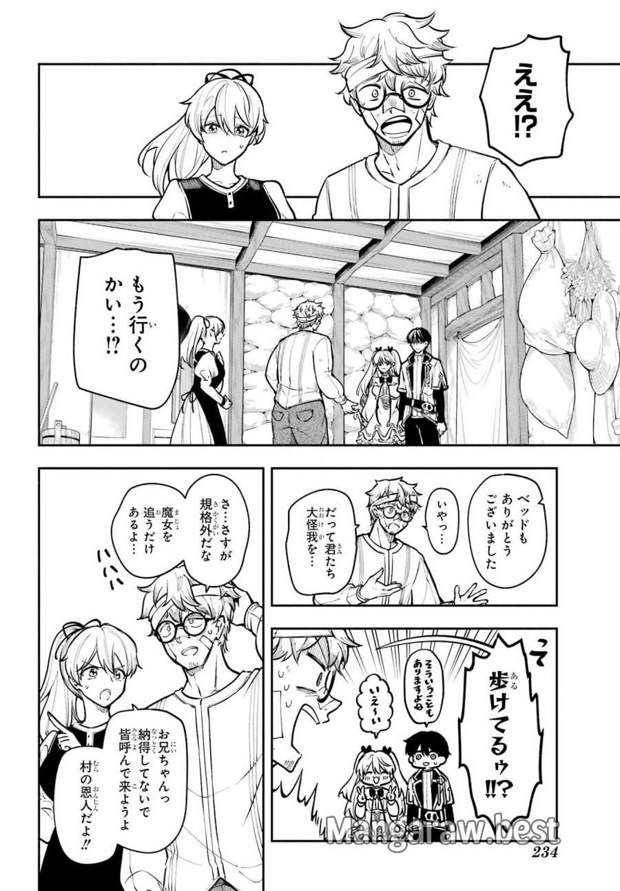 宵明けの魔女 第7話 - Page 13