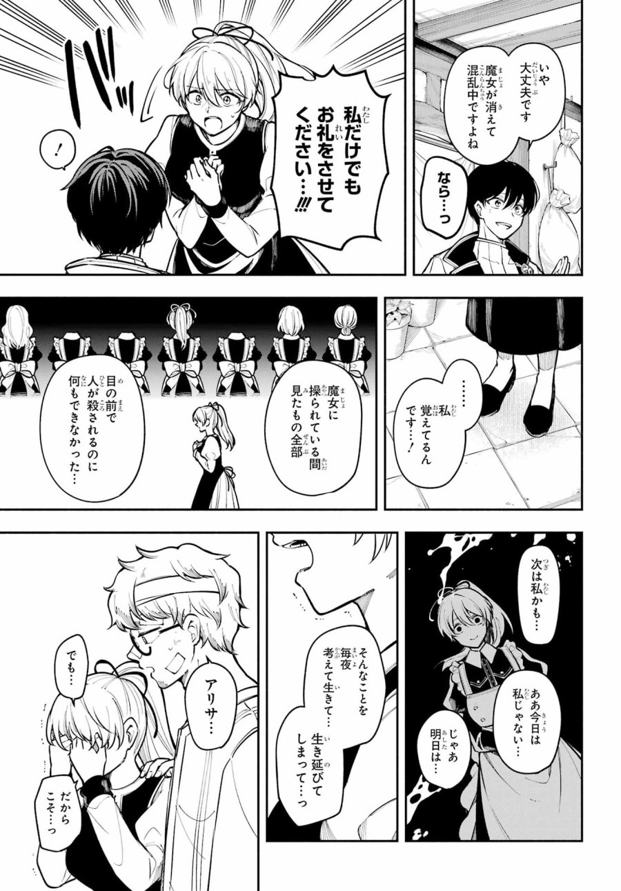 宵明けの魔女 第7話 - Page 14