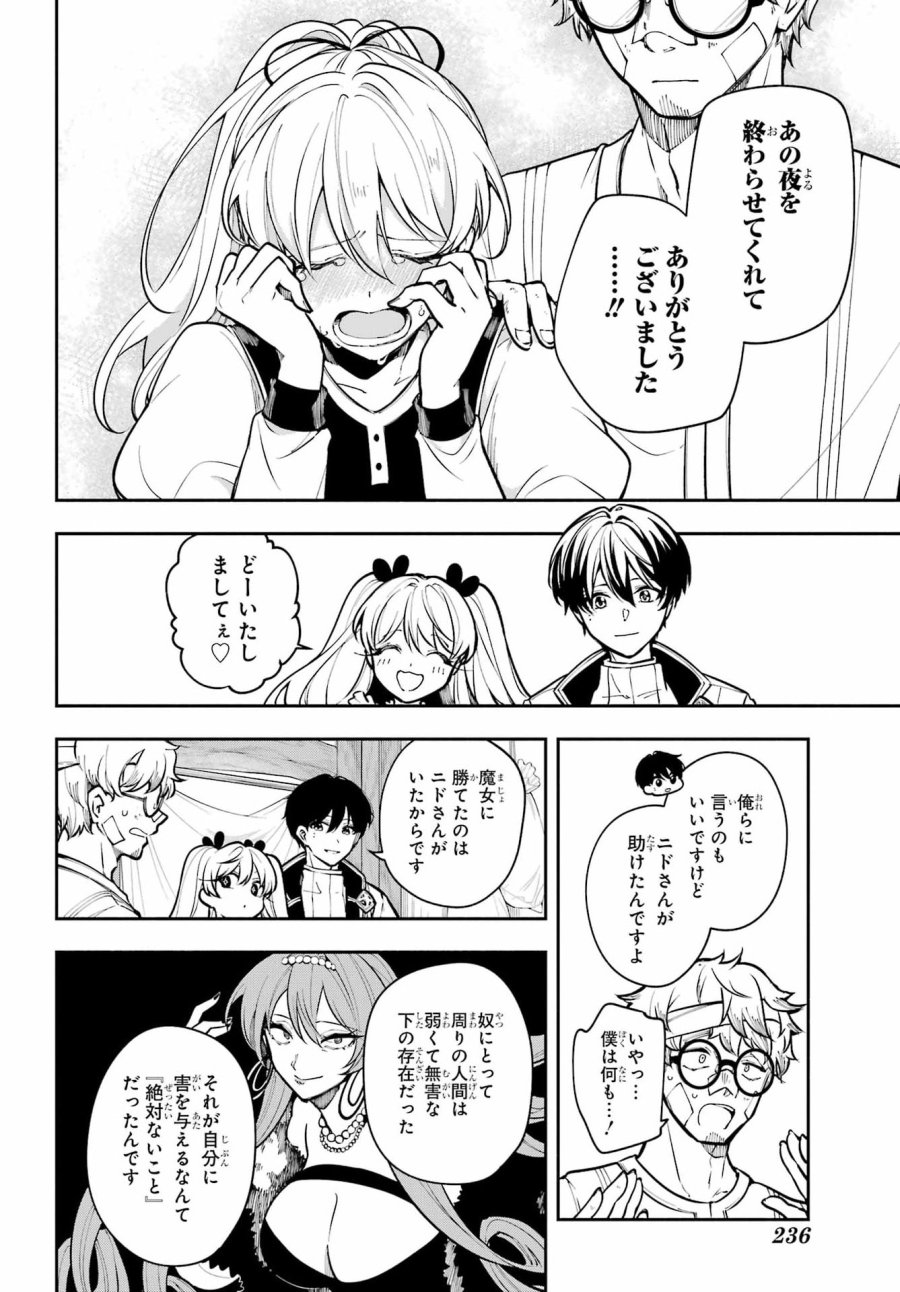 宵明けの魔女 第7話 - Page 15