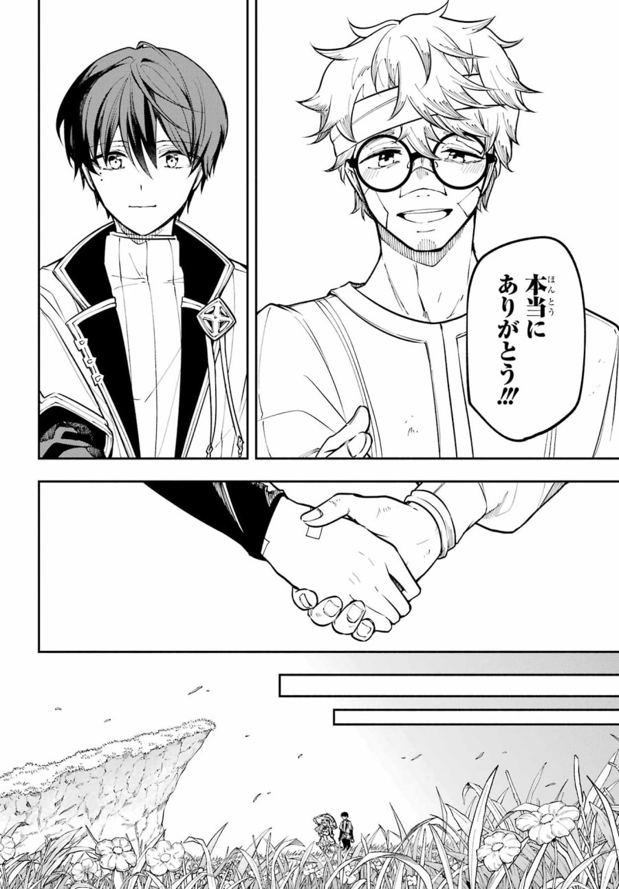 宵明けの魔女 第7話 - Page 16