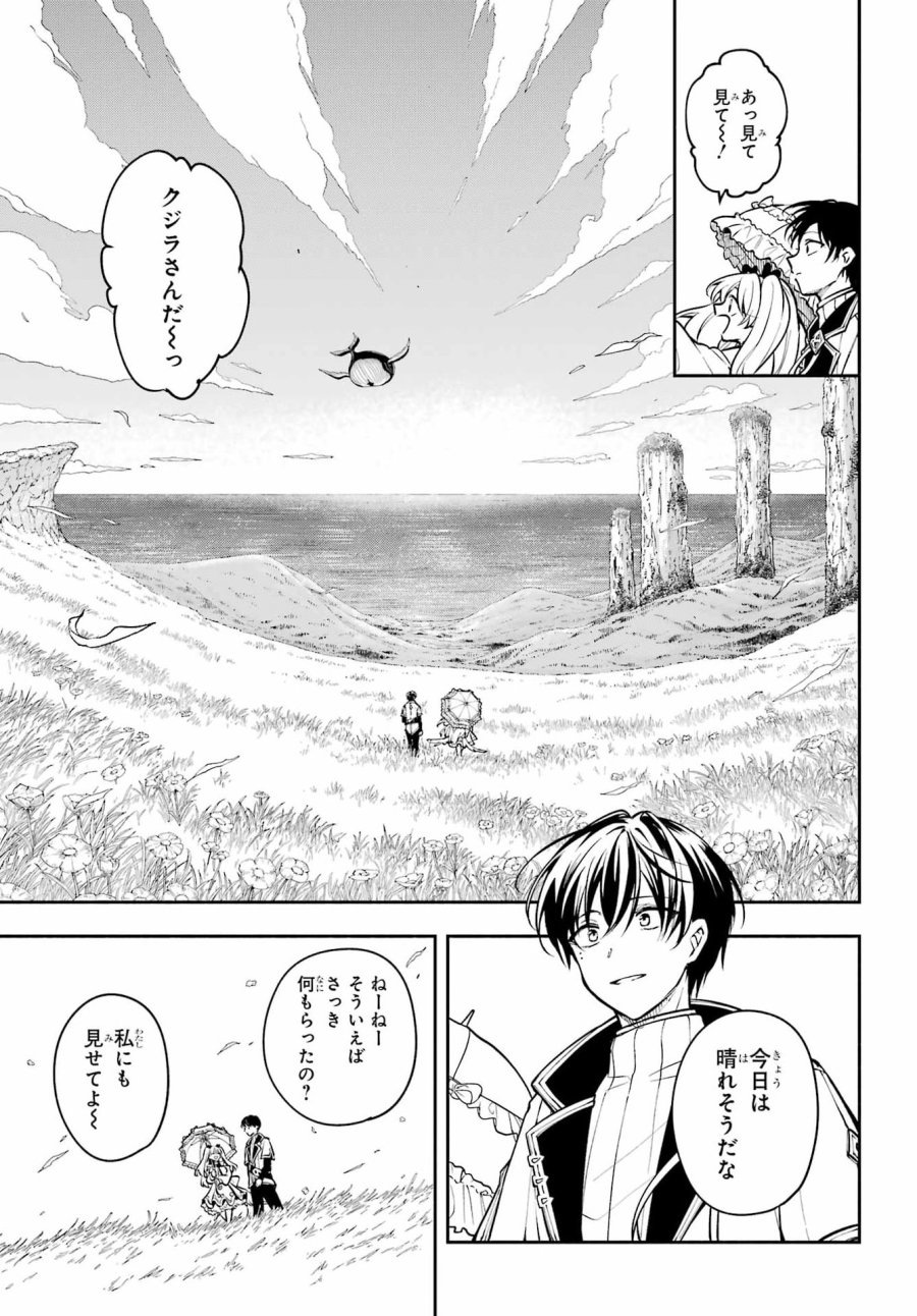 宵明けの魔女 第7話 - Page 17