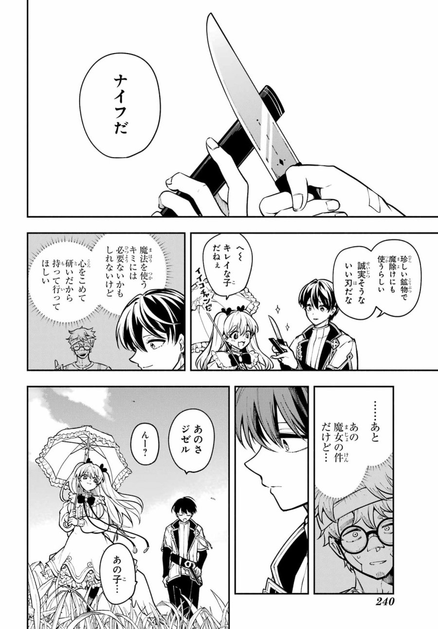 宵明けの魔女 第7話 - Page 18