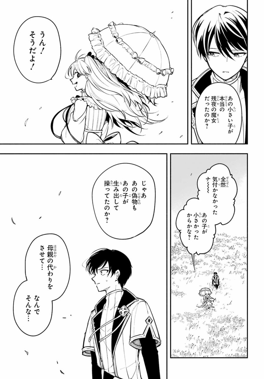 宵明けの魔女 第7話 - Page 19