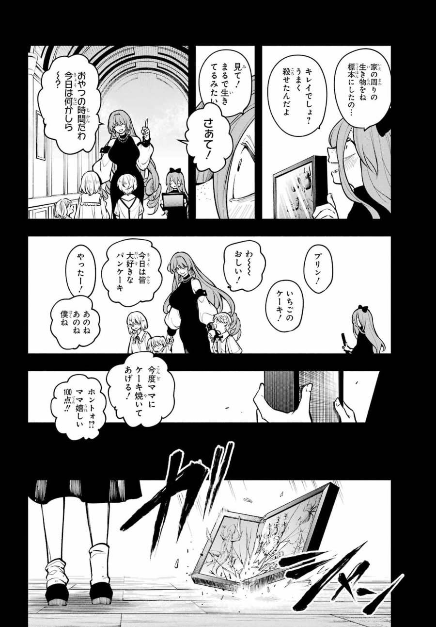 宵明けの魔女 第7話 - Page 2