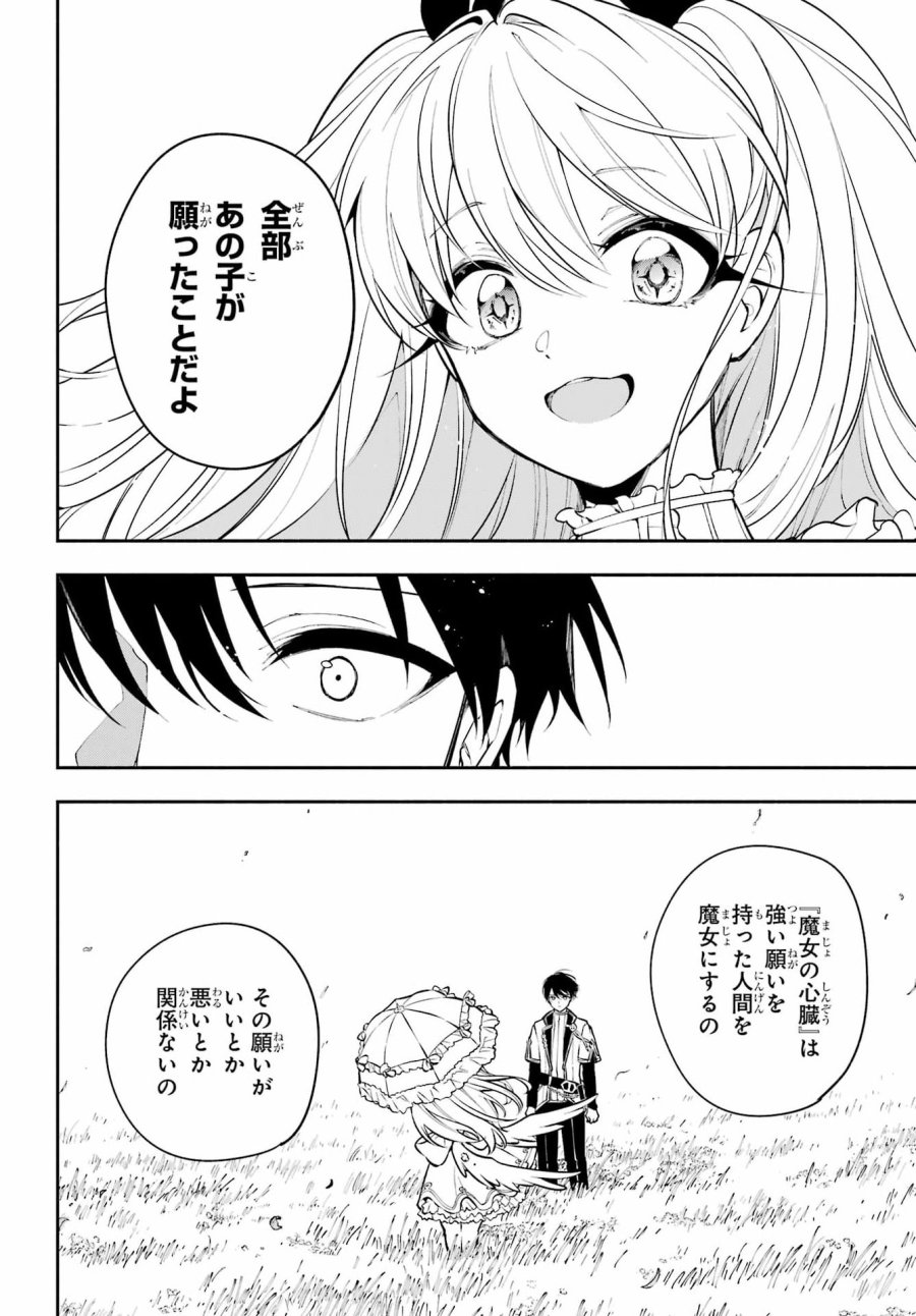 宵明けの魔女 第7話 - Page 20