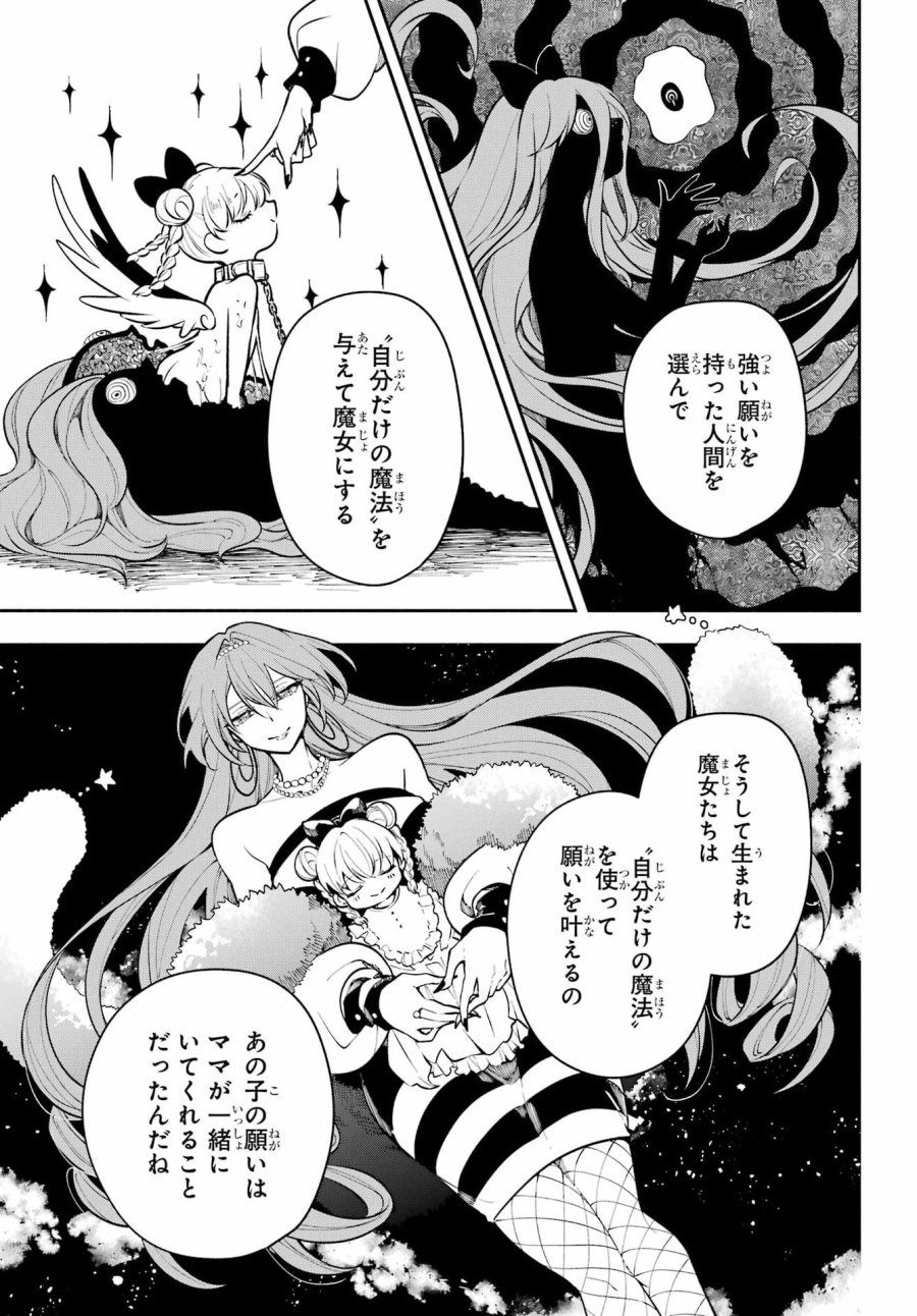 宵明けの魔女 第7話 - Page 21