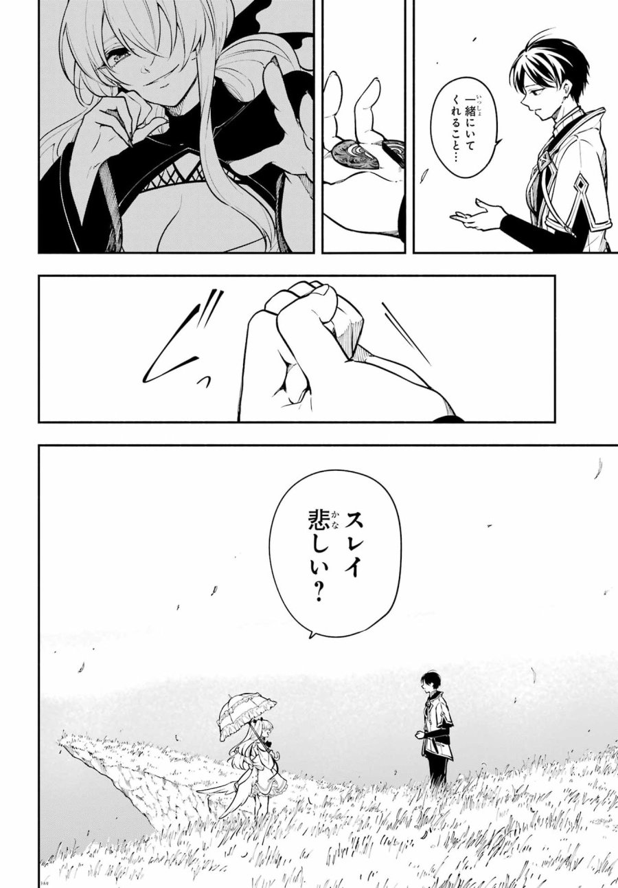 宵明けの魔女 第7話 - Page 22