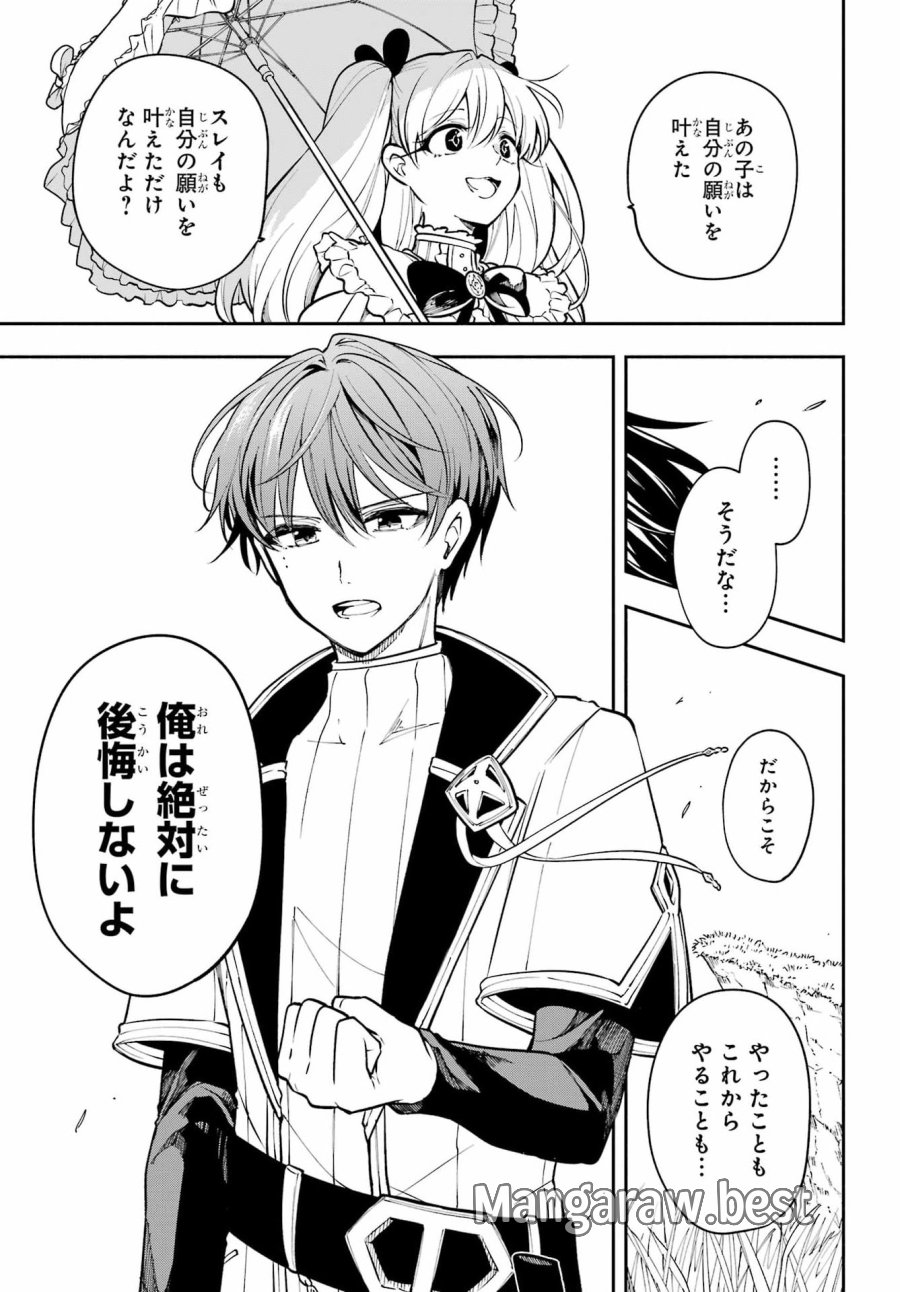 宵明けの魔女 第7話 - Page 23