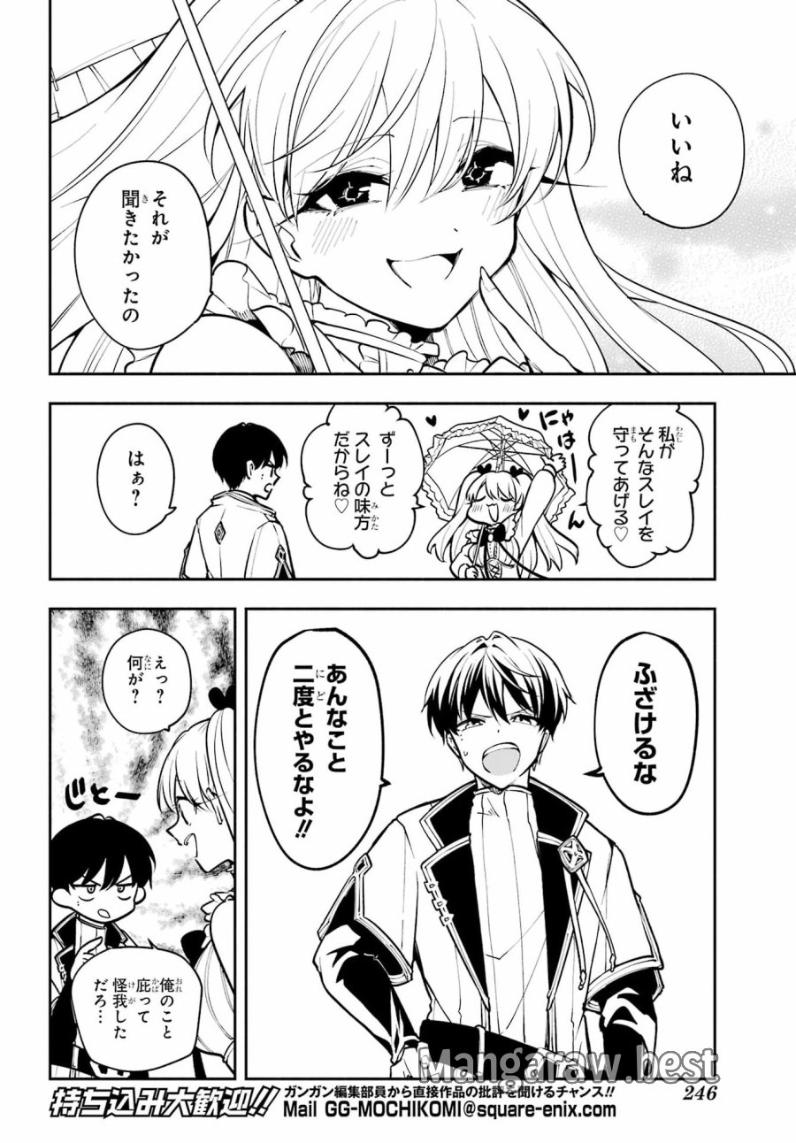 宵明けの魔女 第7話 - Page 24