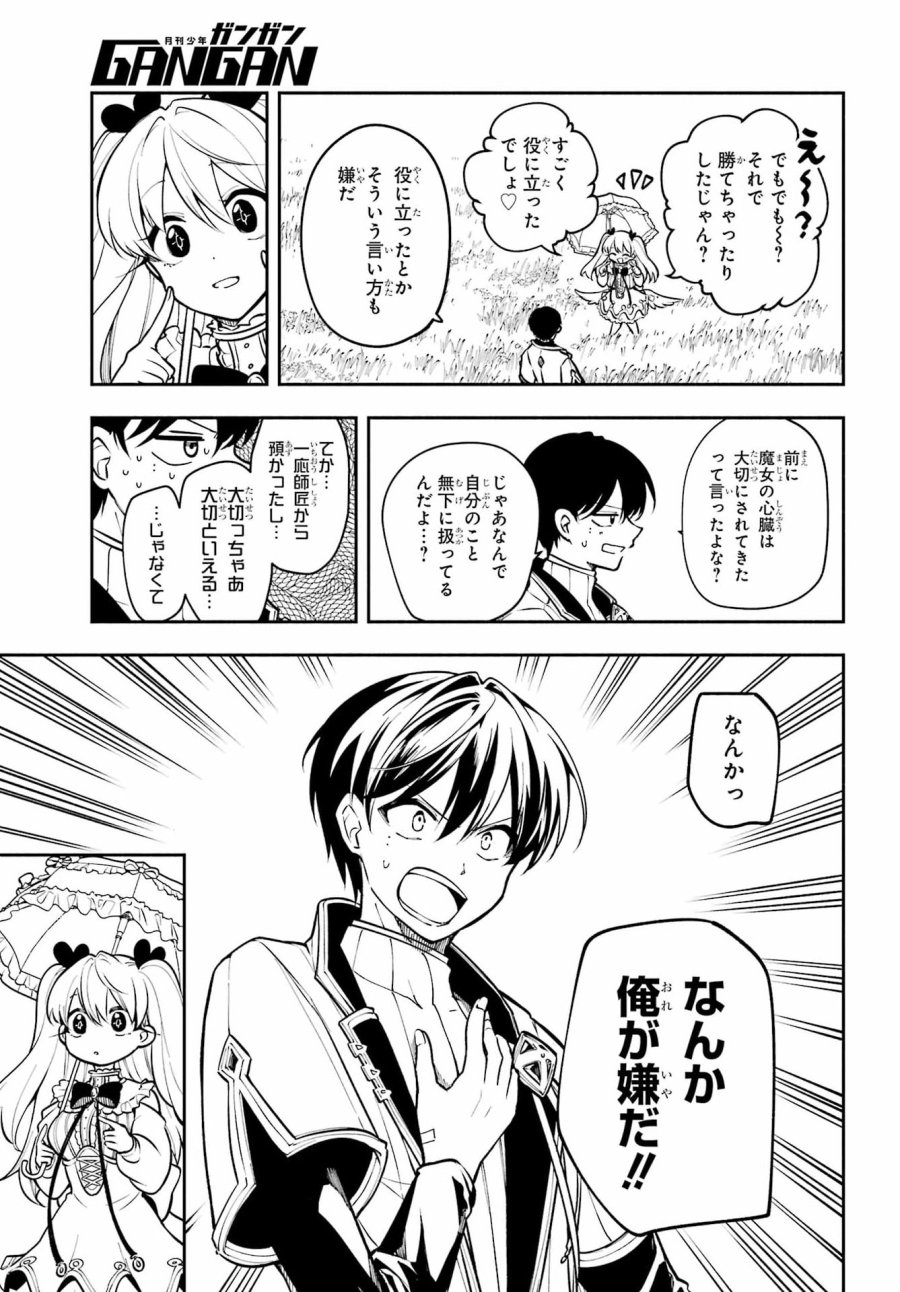宵明けの魔女 第7話 - Page 25